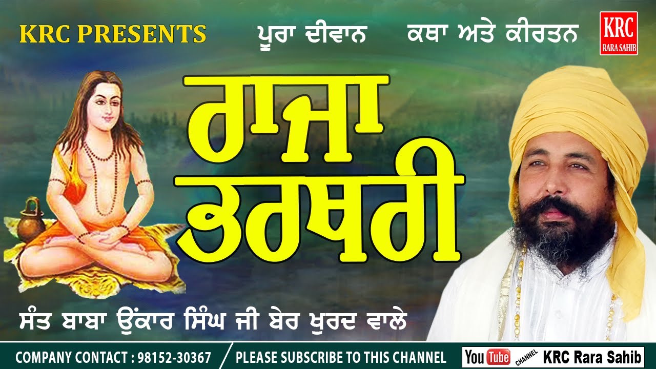 Raja Bharthari - Sant Baba Onkar Singh Ji Ber Khurad wale #krc #krcrarasahib