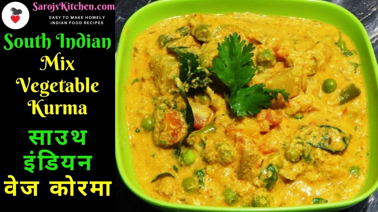 Vegetable Kurma recipe in Hindi|साउथ इंडियन वेज कोरमा रेसिपी |South Indian Mix Veg Kurma Recipe