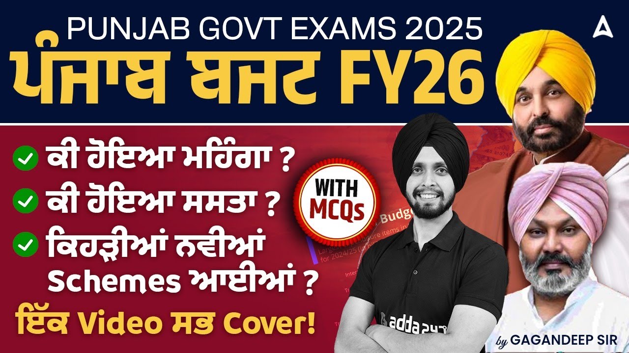 Punjab Budget 2025 - 2026 | ਕੀ ਹੋਇਆ ਸਸਤਾ ? | ਕਿਹੜੀਆਂ ਨਵੀਆਂ Schemes ਆਈਆਂ ? | Overview by Gagan sir
