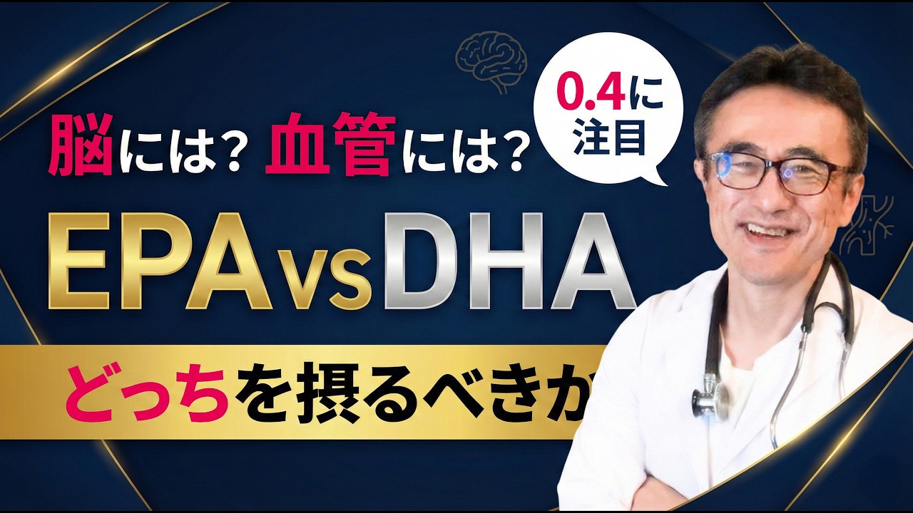 【動脈硬化】EPAとDHAどっちが大事なの？血管を若返らせる油の賢い使い分けとは？