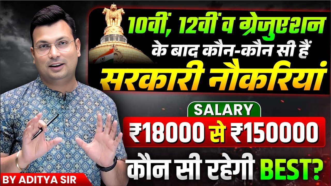 Government Jobs After 10th, 12th & Graduation | Upcoming सरकारी नौकरी | Salary ₹18,000 से ₹1.5 Lakh
