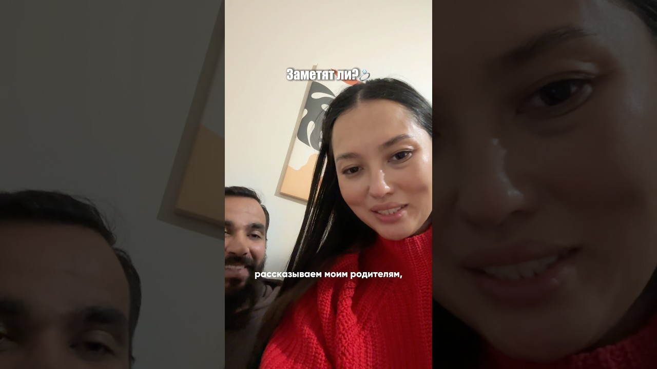 Мы хотели, чтобы родители сами заметили💍😁