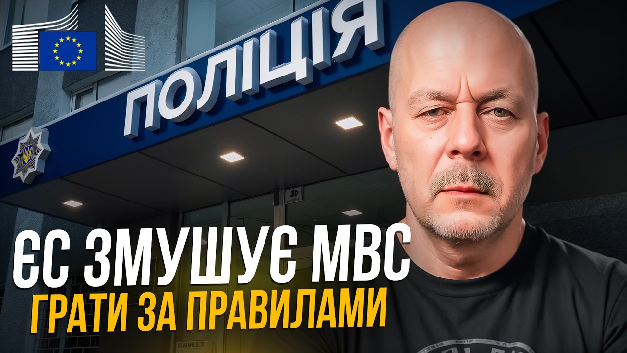 Правда про закон від МВС, яку від тебе ховають