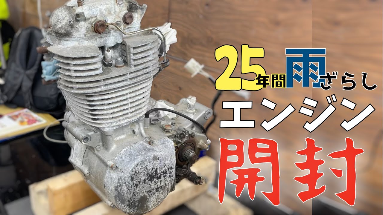 【腰上分解】SR400フルレストア3