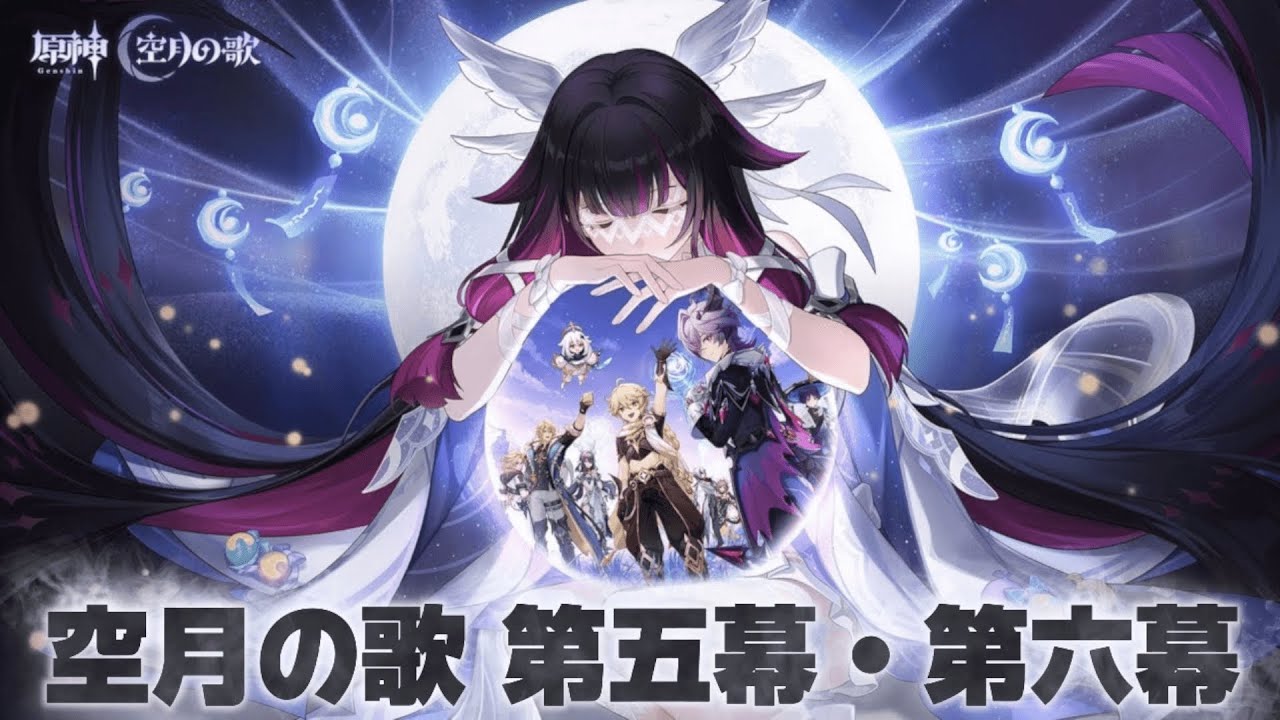 【#原神 】魔神任務 空月の歌 第五幕「北の果ての夜想詩」第六幕「朝霧に散りゆく月光」＆ドゥリン伝説任務１日目をプレイ【概要欄読んでね】