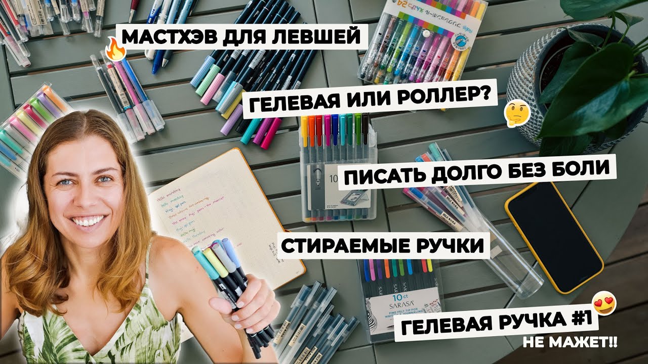 Самые яркие, качественные и неразмазывающиеся ручки и хайлайтеры, от фаната канцелярии!
