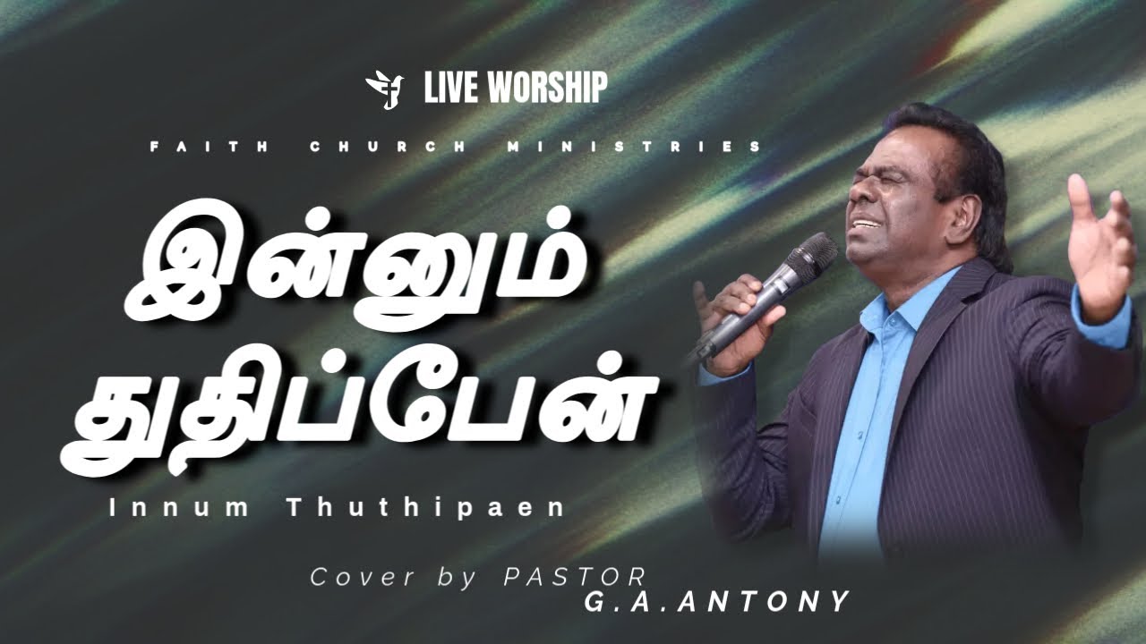 INNUM THUTHIPAEN | COVER BY PASTOR G..A. ANTONY | PASTOR ALWIN THOMAS | 08 JUNE 25