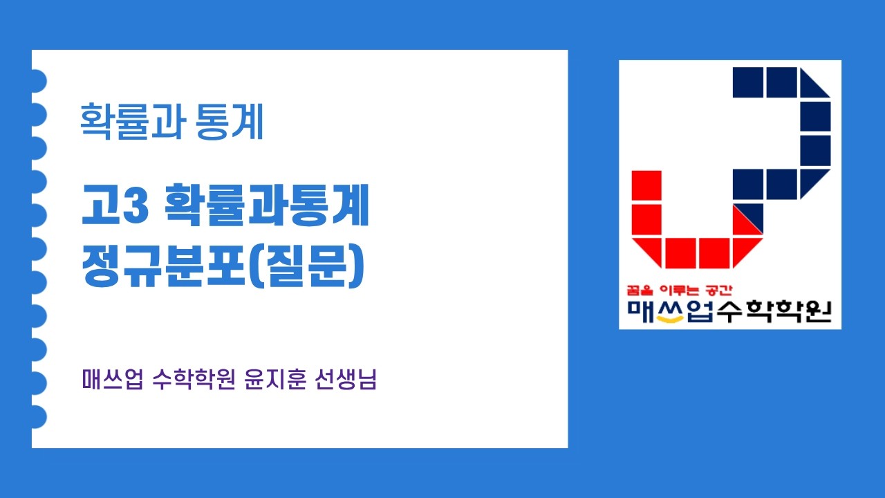 정규분포(질문)