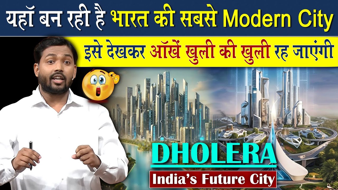 यहां बन रहा है भारत का सबसे मॉडर्न शहर | इसे देखकर आंखें खुली की खुली रह जाएगी