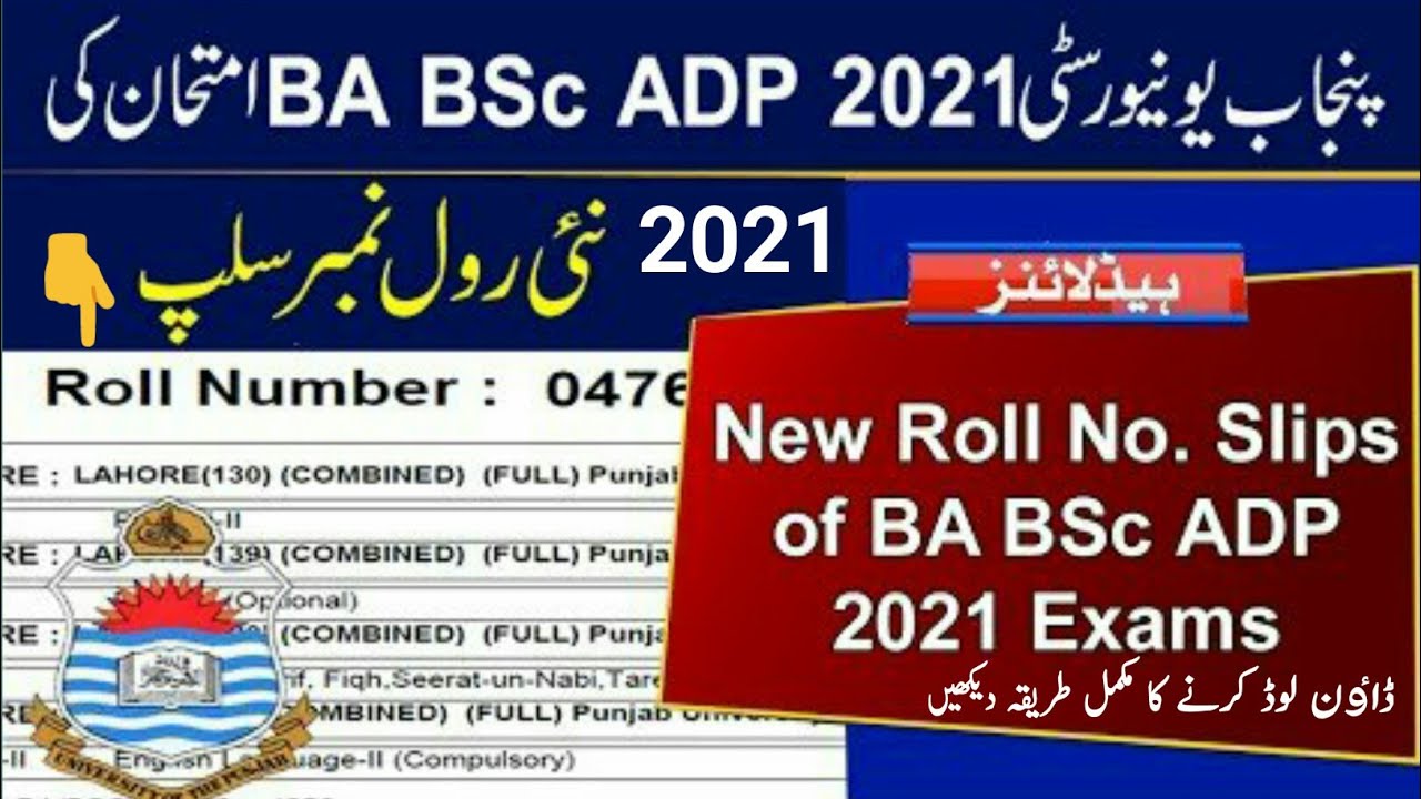 BA/B.Sc/ADA/ADS Annual 2021/Supply 2020 Roll Number Slips | the University of the Punjab | Download