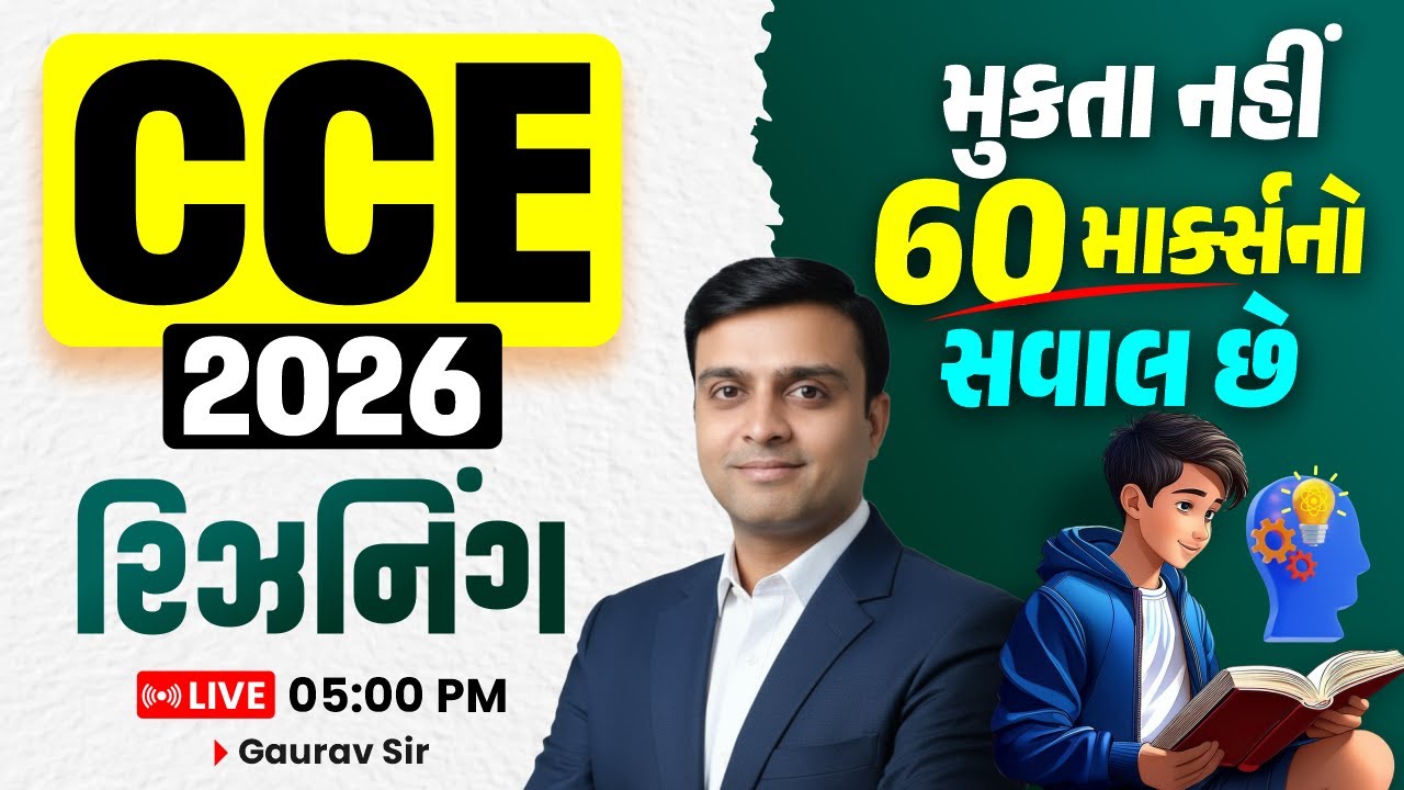 CCE 2026 રિઝનિંગ || મુકતા નહીં 60 માર્ક્સનો સવાલ છે || LIVE 05:00 PM || Gaurav Sir