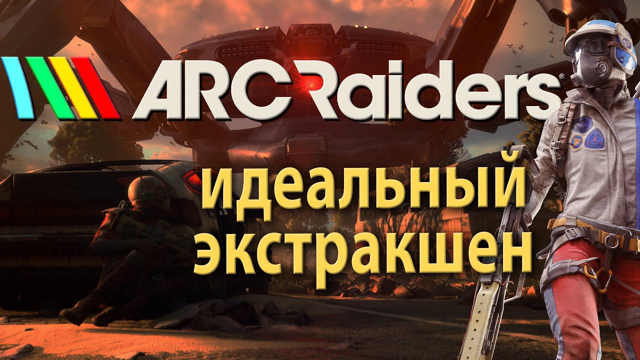 Arc Raiders - the perfect extraction!