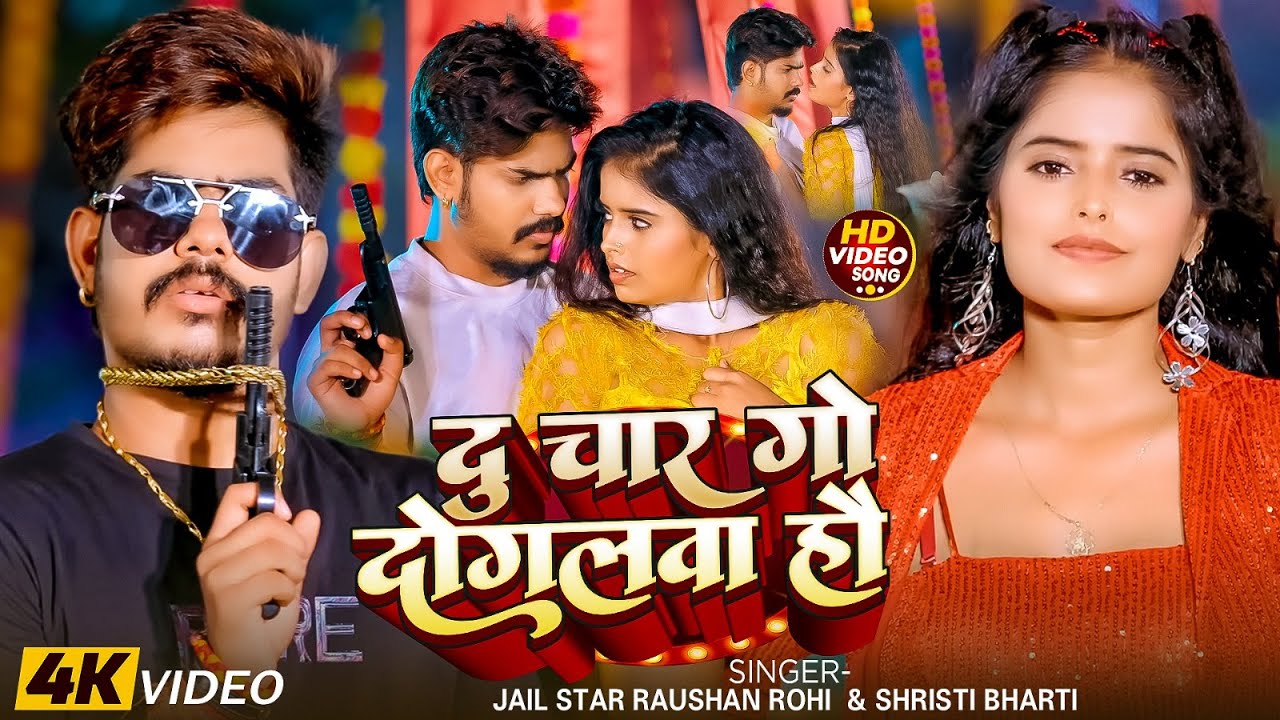 #Video | दु चार गो दोगलवा हौ | #Raushan Rohi & #Srishti Bharti | #Magahi Rangdari Song 2025