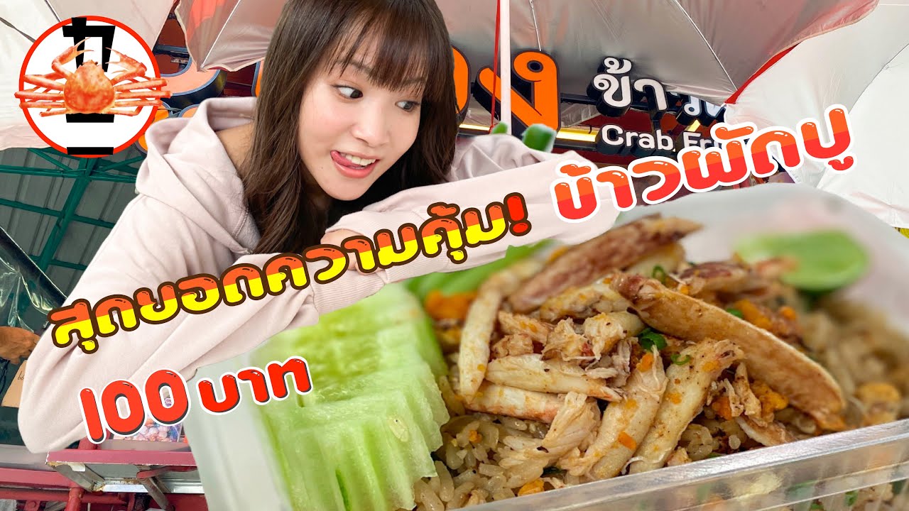 【必見】350円で食べられるコスパ最強カニチャーハン!旨し