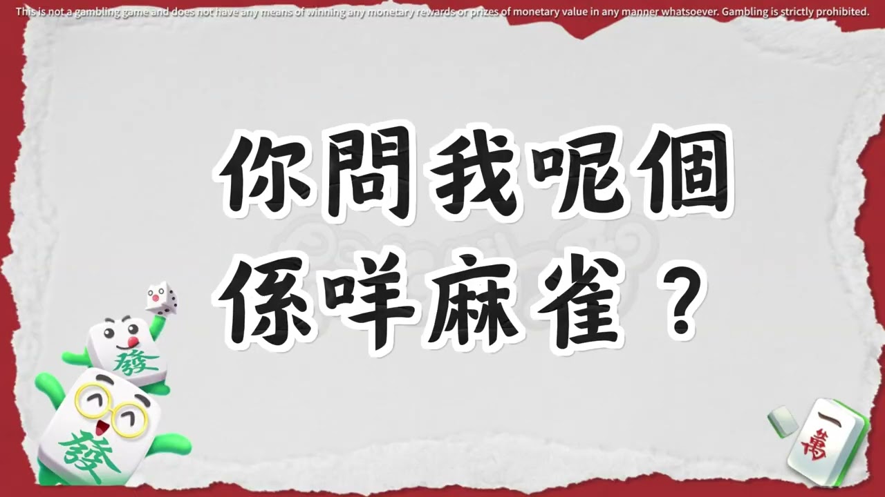 横 XQ 0920 KH 香港麻雀 0819优化片头