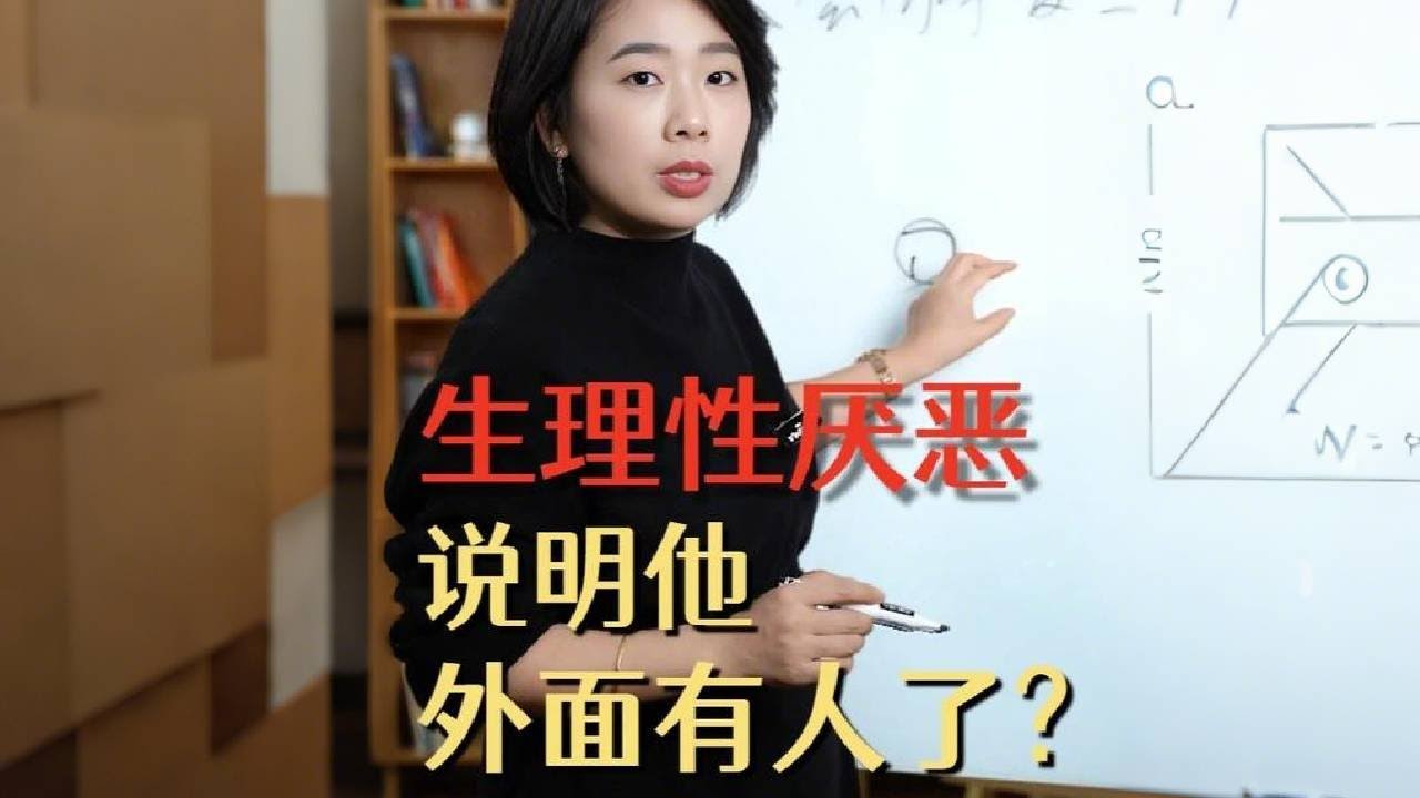 生理性厌恶，是说明他外面有人了吗？ #婚姻关系