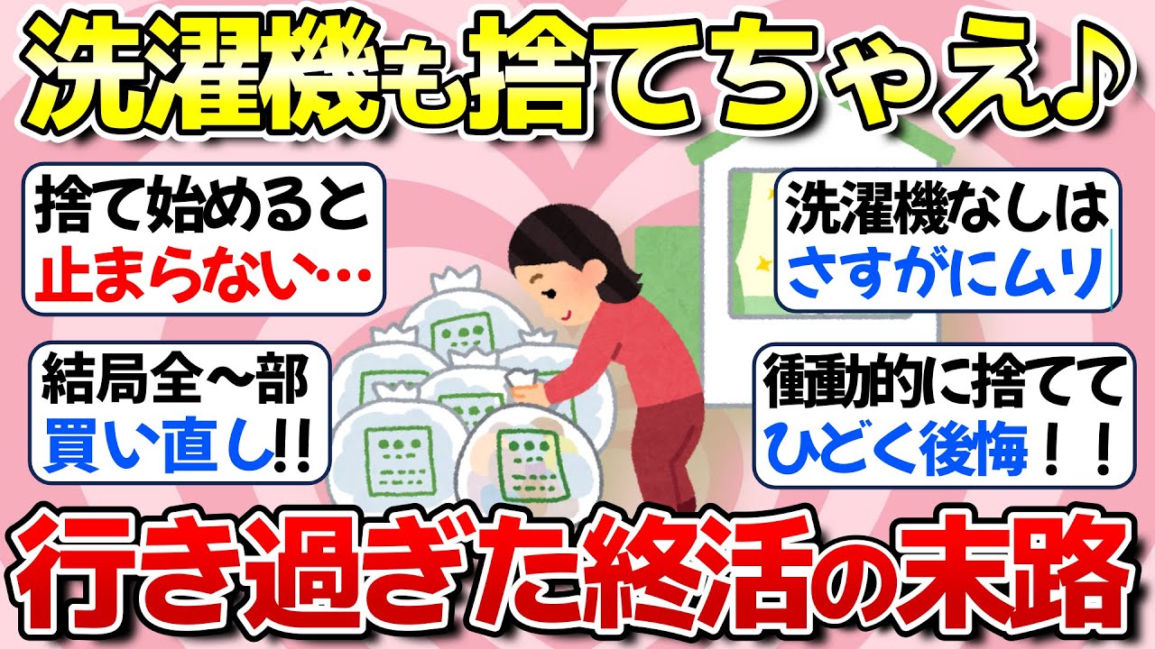 【老後】断捨離！行き過ぎた終活の末路に待つものとは【ガルちゃん】