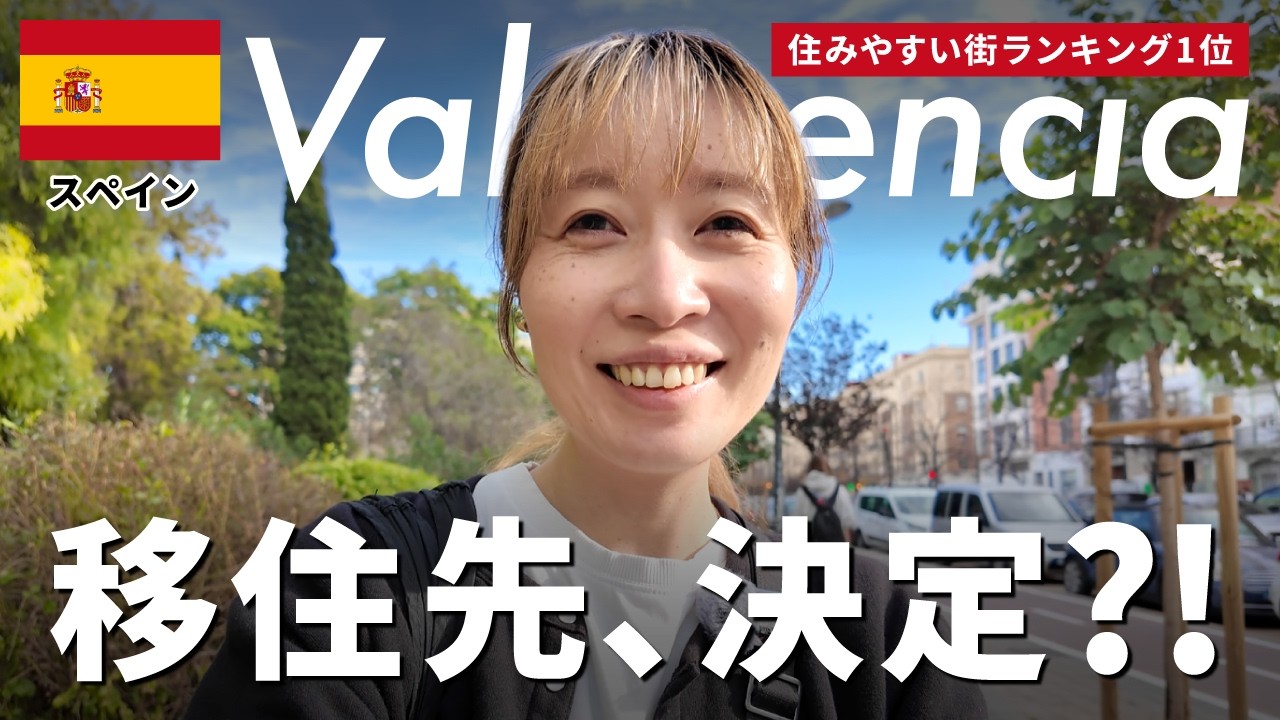 【スペイン穴場】3度も「世界一住みやすい街」に選ばれたバレンシアの暮らしが最高すぎた…！1.5時間没入旅Vlog