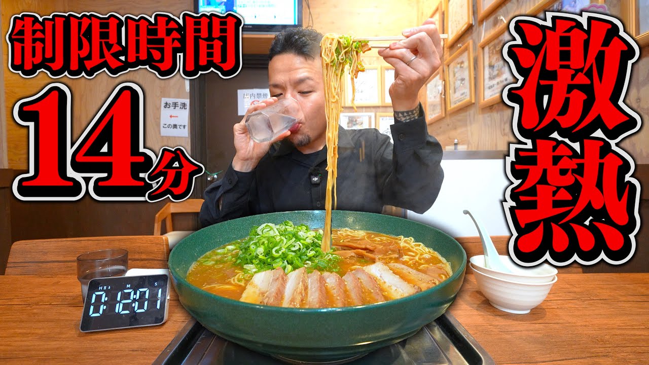 【早さ勝負】超激熱デカ盛り濃厚味噌ラーメンを本気でスピードチャレンジ