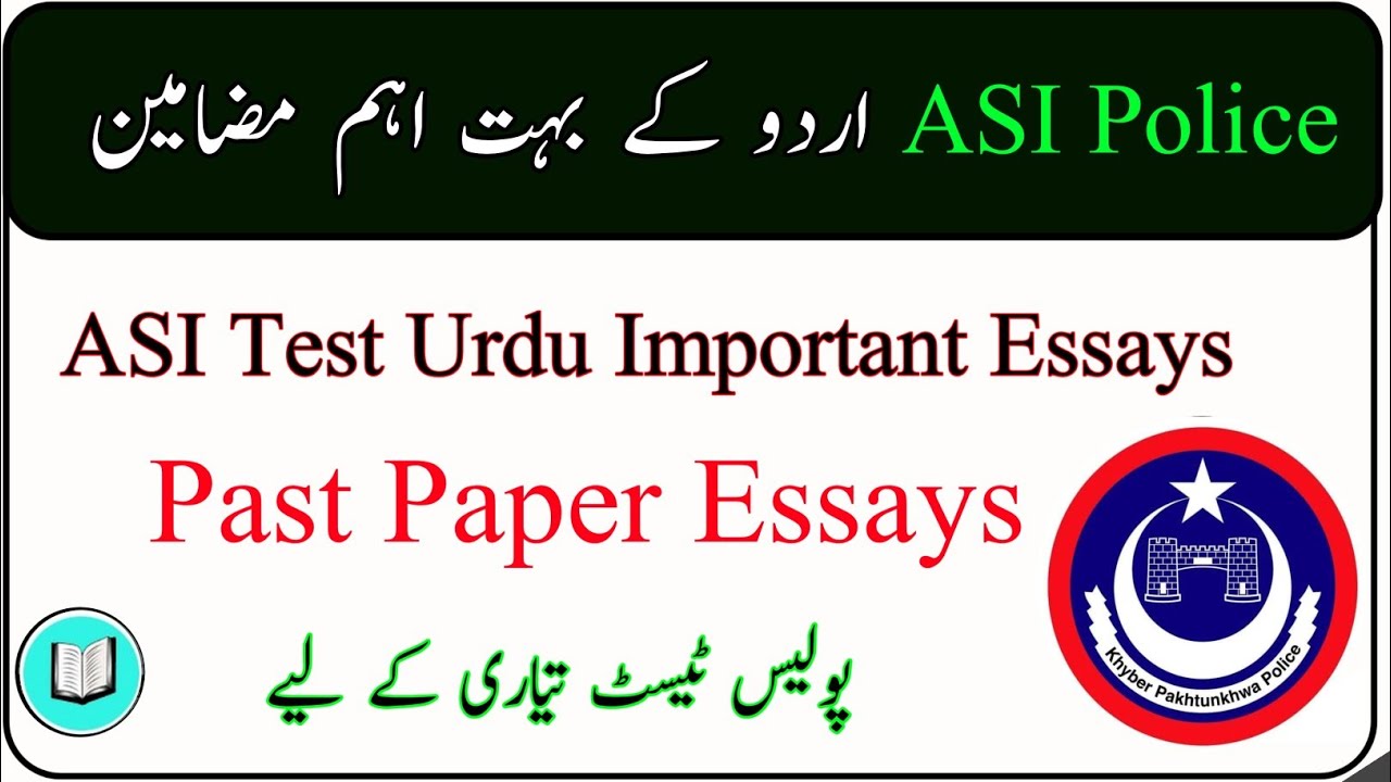 ASI Test Urdu Essay Preparation | ASI Past Paper important Essays