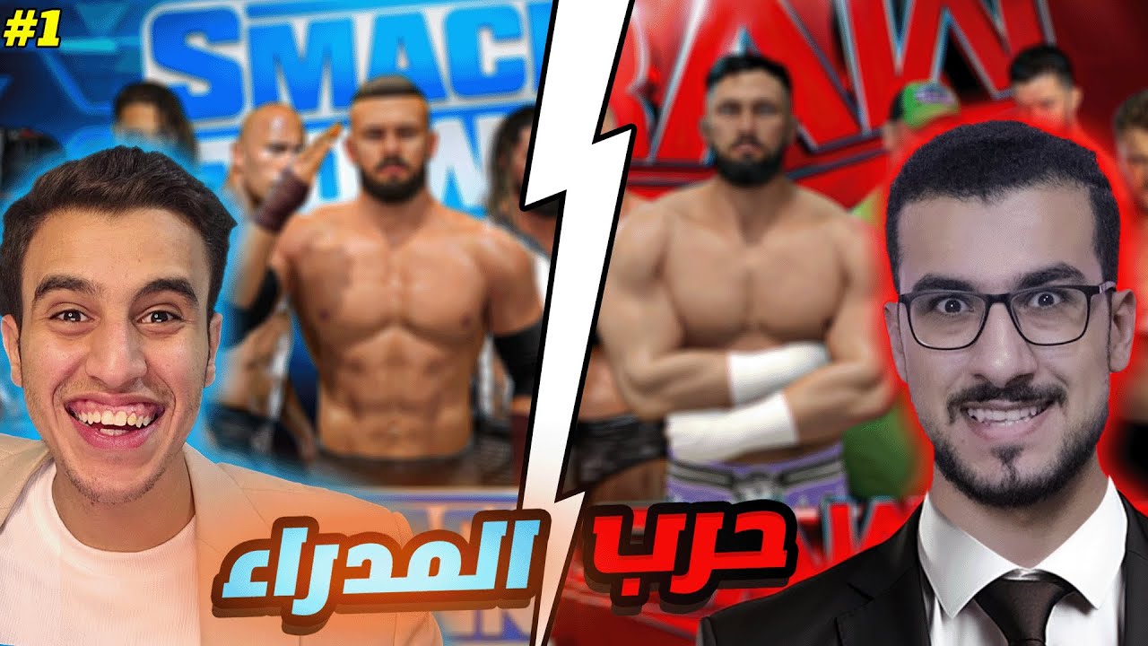 WWE2K24 | حرب المدراء 1# لاول مرة المدير نبيل يواجه المدير ويزارد
