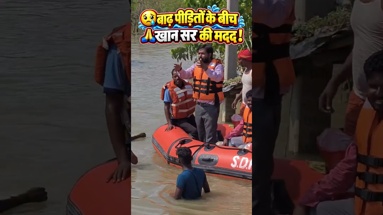 😥 Khan Sir's help for the flood victims! 🙏 #khansir #biharflood #floodnews #helpkhansir #shortsfeed