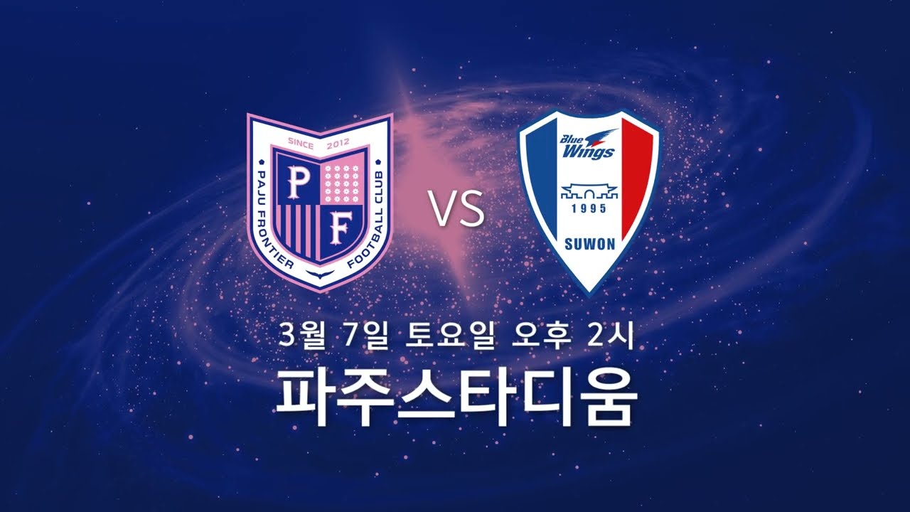 2026 파주 프런티어 FC 시즌 홍보 영상