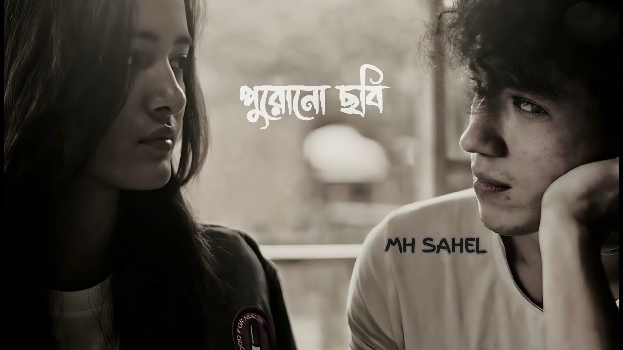 Purono Chobi (পুরোনো ছবি)|MH Sahel Music Video.