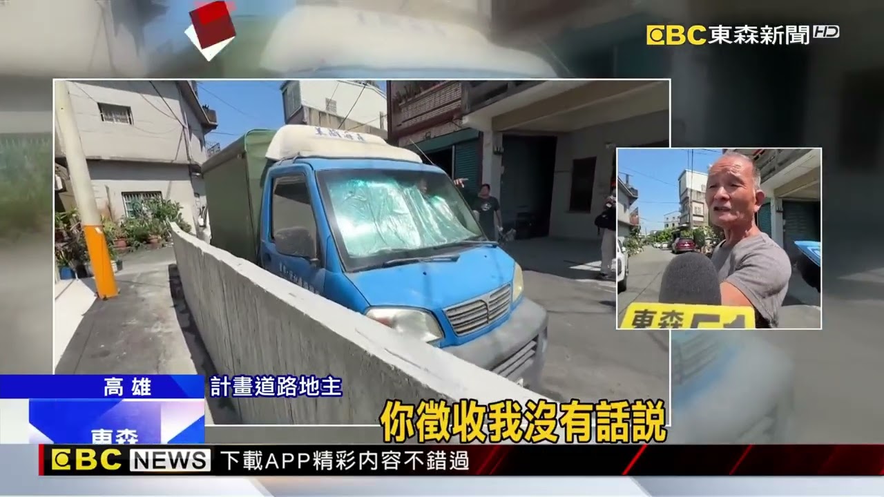 不滿計畫道路畫紅線 地主蓋上一堵牆反制@newsebc