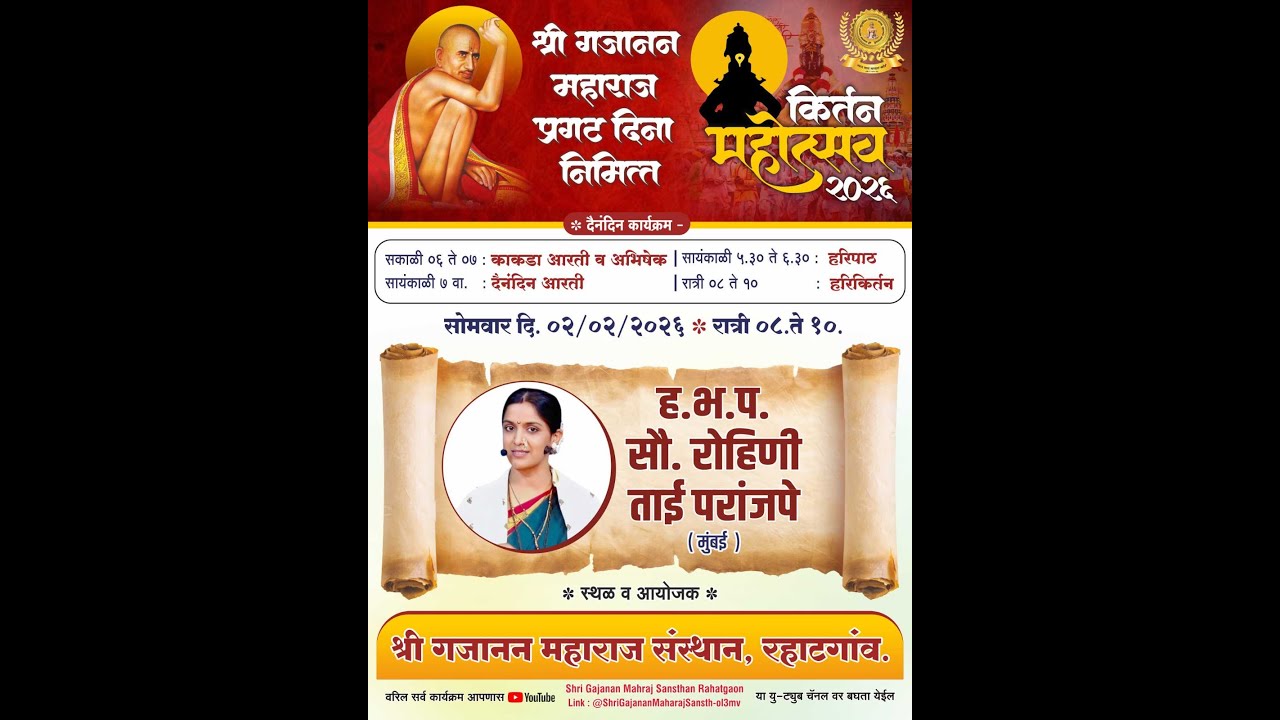 श्री.गजानन महाराज बहुउद्देशीय विकास संस्था, रहाटगाव