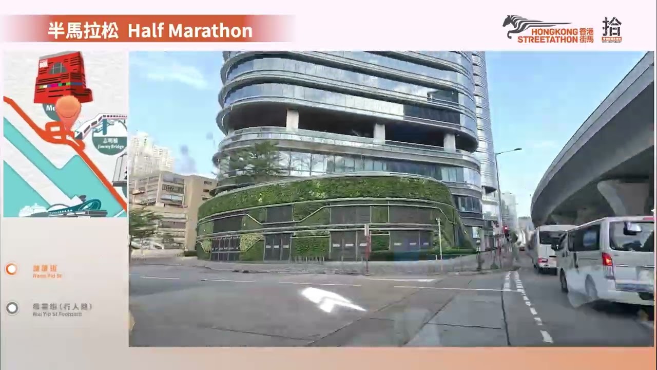 嘉里香港街馬 2025 半馬拉松路線預覽 KERRY HONG KONG STREETATHON 2025 Half Marathon Route Preview（11月12日更新）