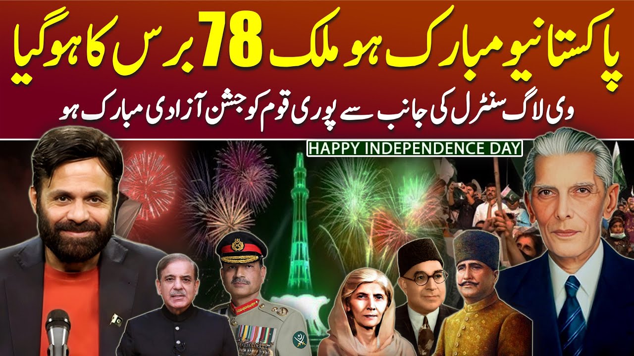 Pakistan Independence Day 2025 - Tribute to the Nation - Podcast With Sajjad Shafiq Butt