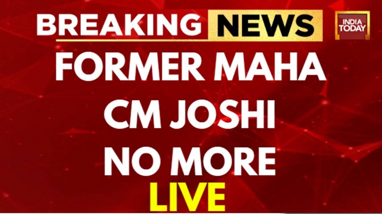 LIVE: Former Maharashtra CM Manohar Joshi dies at 86 | India Today LIVE News