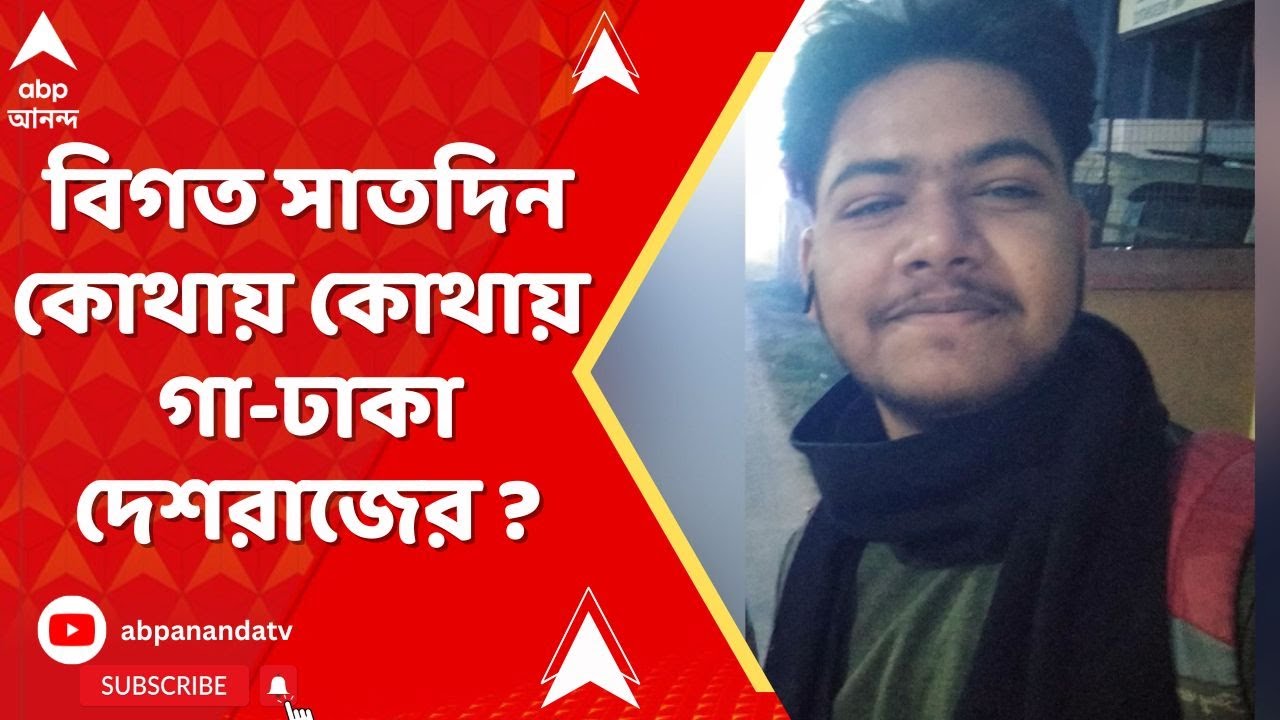 Krishnanagar News: বিগত সাতদিন কোথায় কোথায় গা-ঢাকা ? কৃষ্ণনগরের ঘটনায় অবশেষে জালে দেশরাজ