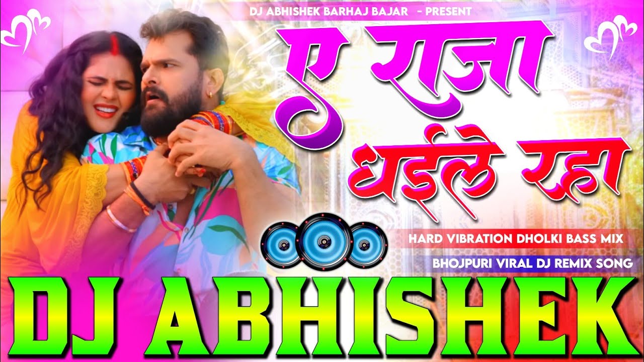 a raja #dhaile raha #kheshari​ lal Yadav Hard Vibration Dholki Bass Mix Dj Abhishek Barhaj Barhaj