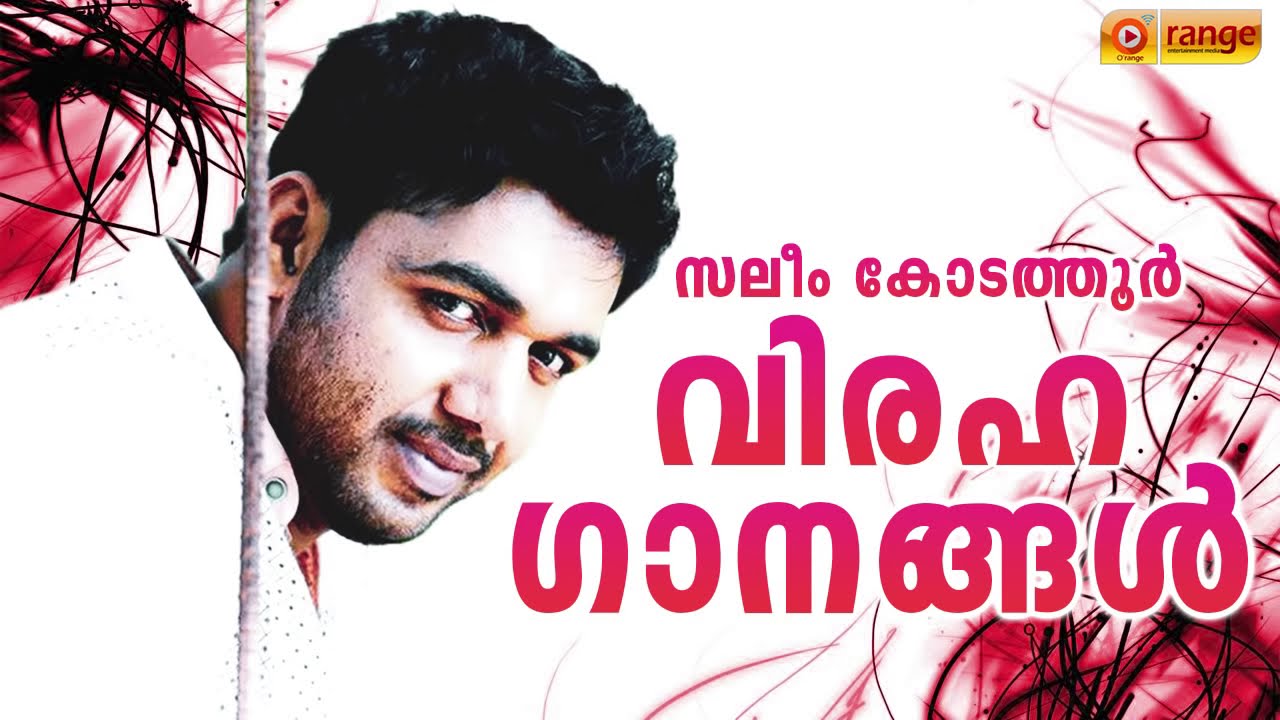 ഒരു പക്ഷെ പ്രണയം അതിന്റെ പൂർണ്ണതയിൽ എത്തുന്നത് വിരഹം തലോടുമ്പോഴാണ് | Saleem Kodathoor Songs