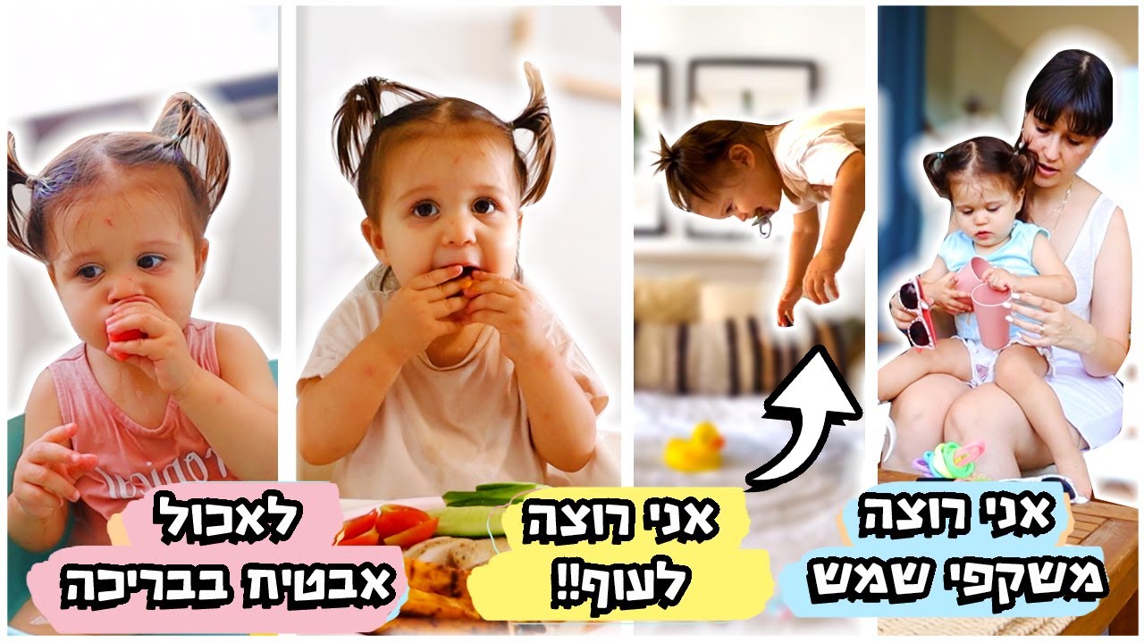 תמרי מחליטה על היום שלנו במשך יום שלם!!!