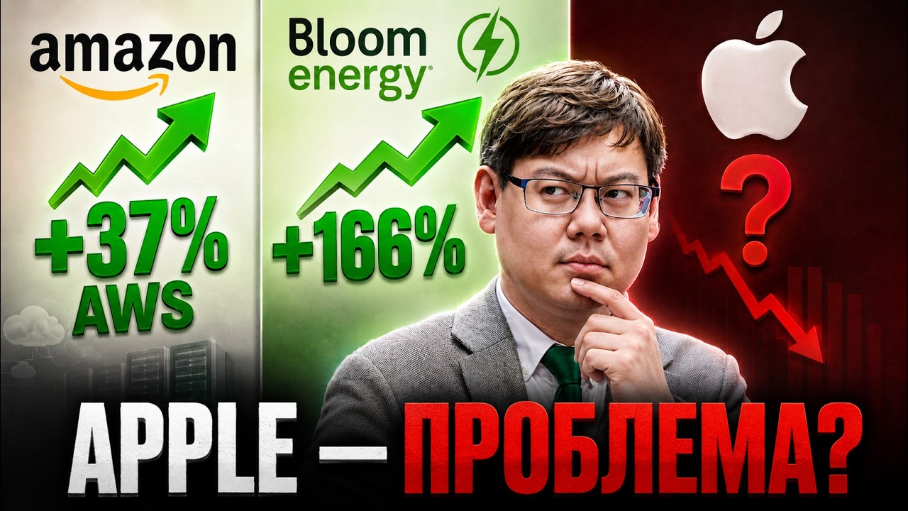 Что скрывают отчеты Amazon и Apple? Разбор
