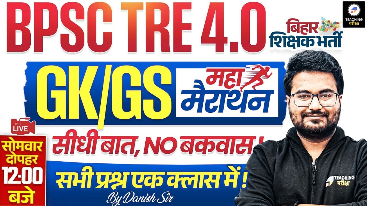 BPSC TRE 4.0 GK GS Marathon | BPSC Special Marathon by Danish Sir | BPSC TRE 4 | BPSC