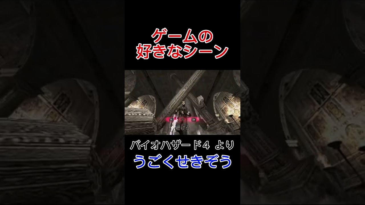 『バイオハザード４』より、動き出すサラザール像