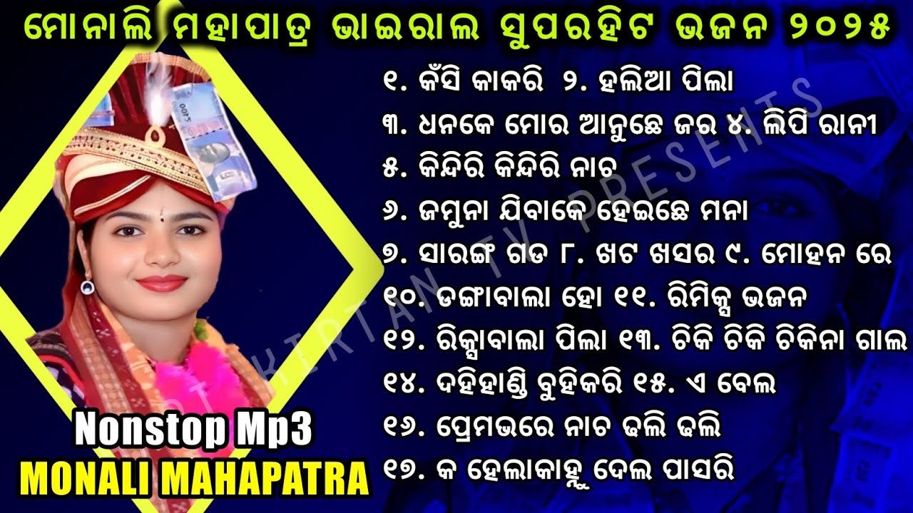 Monali Mahapatra Viral Superhit Bhajan 2025 || Monali Mahapatra All Sambalpuri Bhajan || Nonstop 🎵