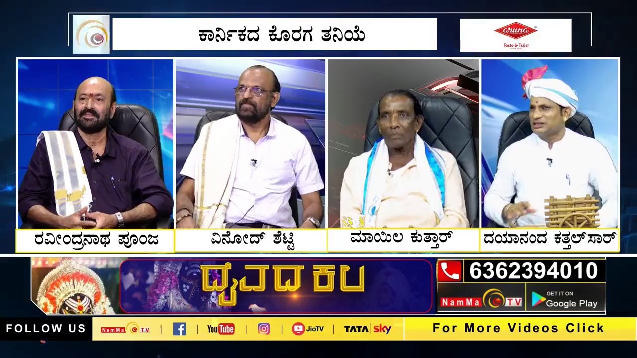 ದೈವದ ಕಲ ; ಕಾರ್ನಿಕದ ಕೊರಗ ತನಿಯೆ ,ಕೊರಗ ತನಿಯ ದೈವದ ಪುಟ್ಟು ಪುರಾಪು