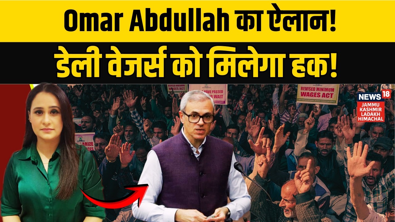 Omar Abdullah on Daily Wagers | डेली वेजर्स के लिए खुशखबरी! | Jammu Kashmir | Srinagar | N18V