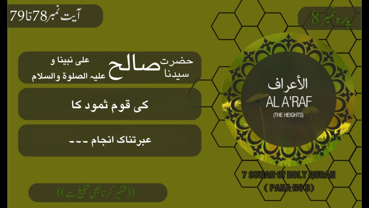 7 Surah Al A'raf ayat 078 to 079 | Dars e Quran | Mufti Fazal Ur #Rahman