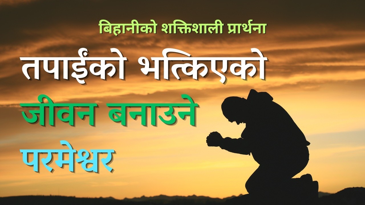 Tapaiko Bhatkiyeko Jivan banaune parmeshwor