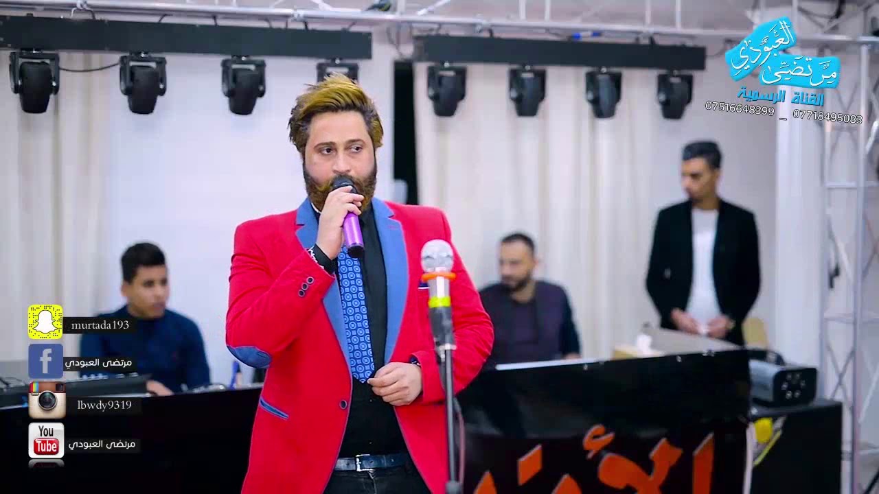 مرتضى العبودي - ساعدي اني _ موالات 2018 حصريا