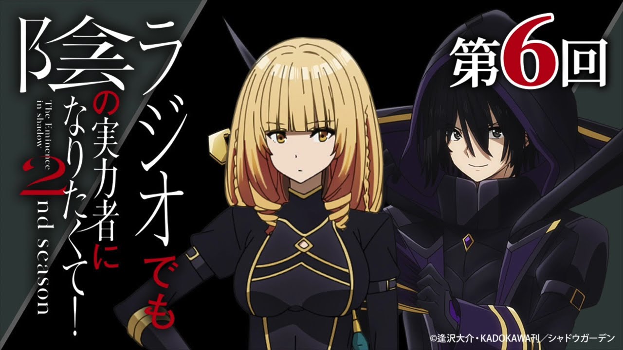 【ゲスト：白石晴香】 第6回 「ラジオでも陰の実力者になりたくて！2nd season」｜TVアニメ放送中！
