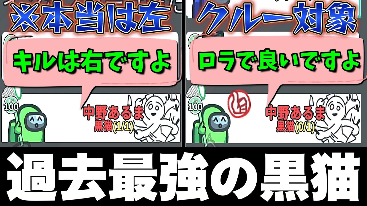 マジで過去一上手いマッドメイト！最強過ぎた立ち回りを解説します【AmongUs / 宇宙人狼】