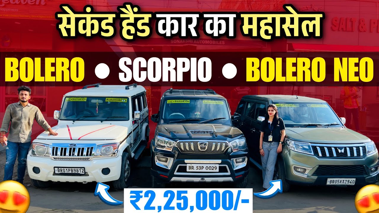 सेकंड हैंड कार का महासेल🔥 | Second Hand Scorpio Sale Bagaha | Champaran Car Bazar 2025
