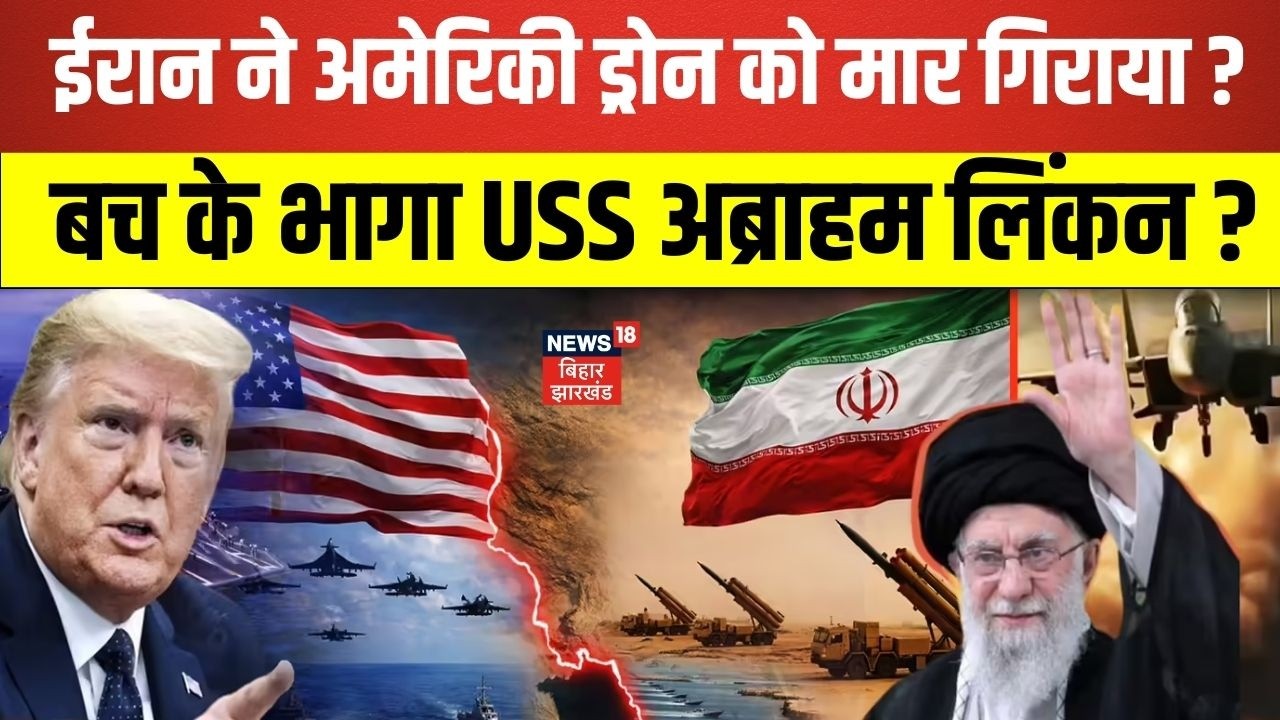 Iran America War Update :  ईरान ने अमेरिकी ड्रोन को मार गिराया ? | Donald trump | Khamenei | N18G